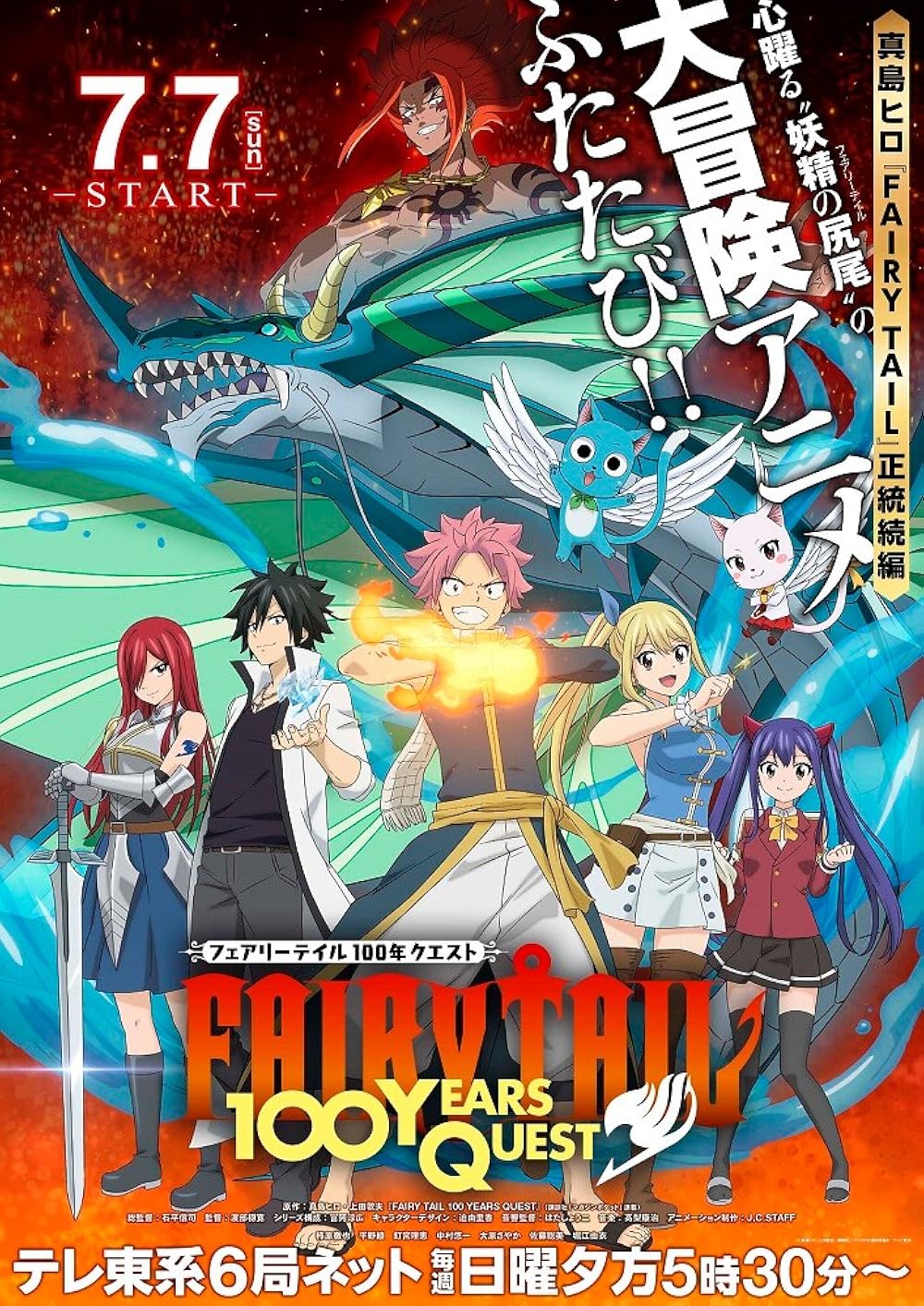 Anime Fairy Tail: 100 Years Quest